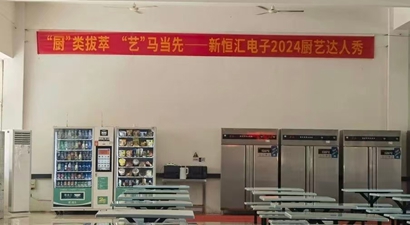 员工厨艺大赛